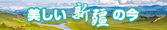 被男生操屁眼喷水视频网站新疆banner-w330n60.jpg